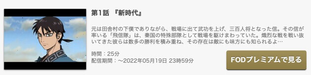 アニメ キングダム 2期 の動画を無料で見れる配信サイトまとめ