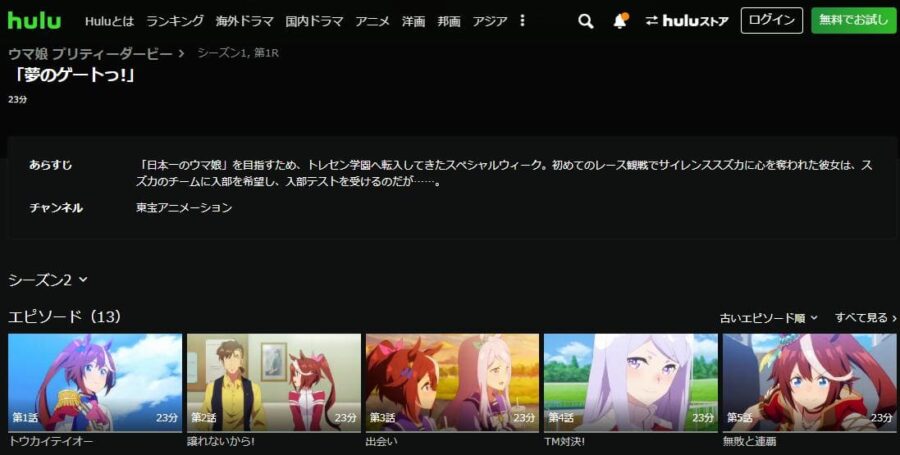 ウマ娘 プリティーダービー Season2(2期) hulu