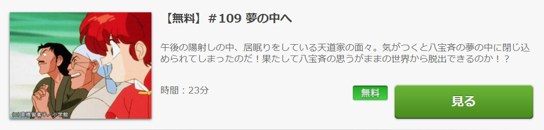 アニメ らんま1 2 3期 の動画を無料で見れる配信サイトまとめ