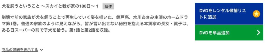 犬を飼うということ tsutaya-discas