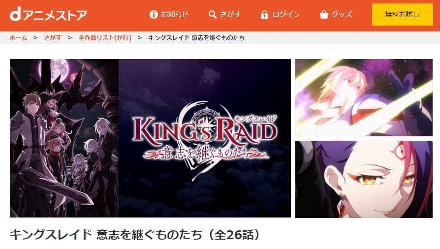 キングスレイド 意志を継ぐものたち