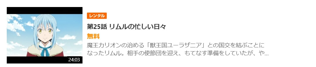 転生したらスライムだった件 (2期)