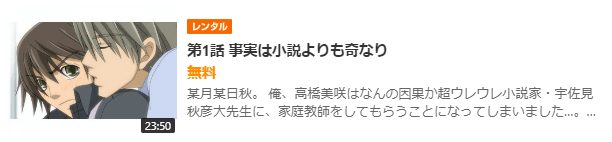 純情ロマンチカ-GYAO
