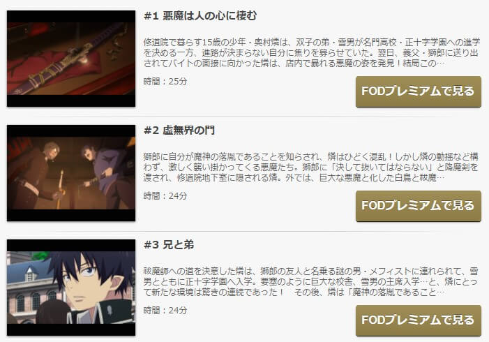 アニメ 青の祓魔師の動画を無料で見れる配信サイトまとめ アニメ 青の祓魔師の動画を無料で見れる配信サイトまとめ