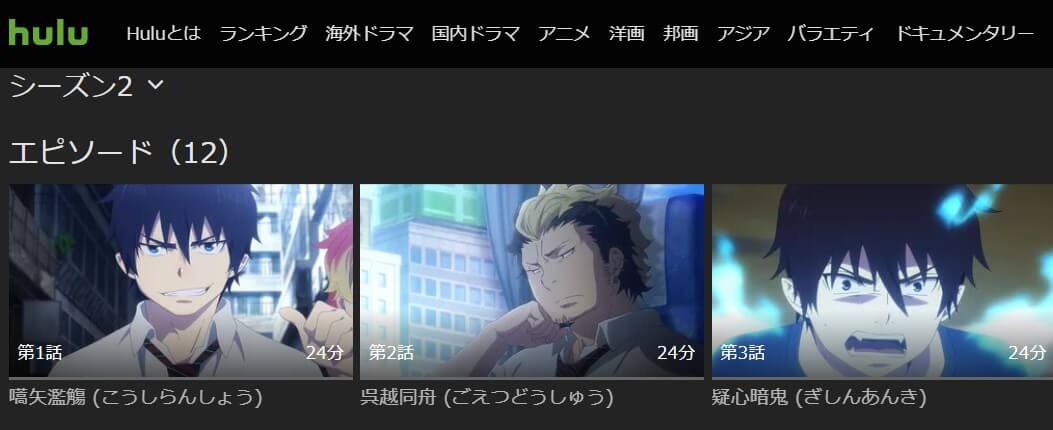アニメ 青の祓魔師 京都不浄王篇の動画を無料で見れる配信サイトまとめ アニメ 青の祓魔師 京都不浄王篇の動画を無料で見れる配信サイトまとめ