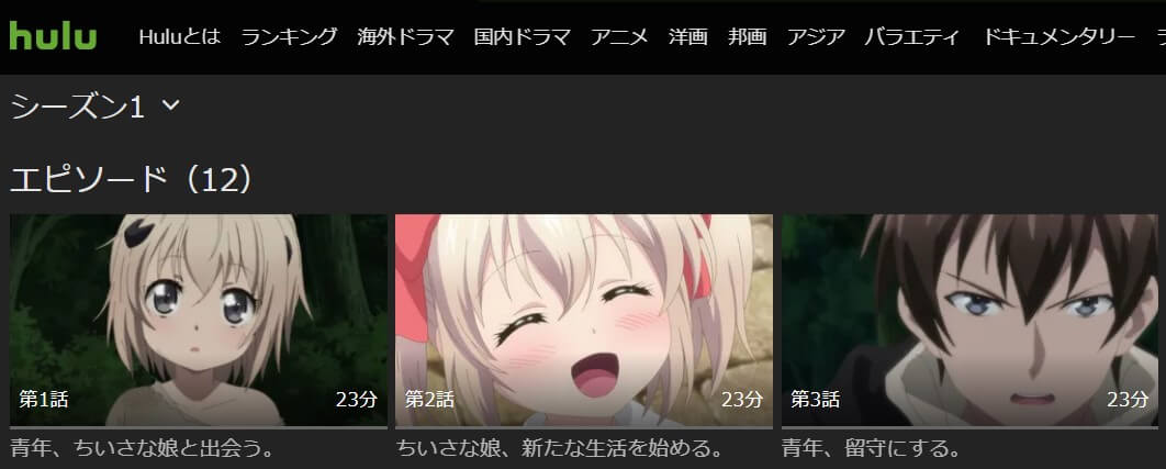 うちの娘。Hulu