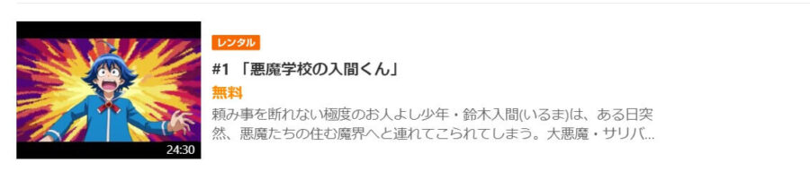 魔入りました!入間くん(1期)