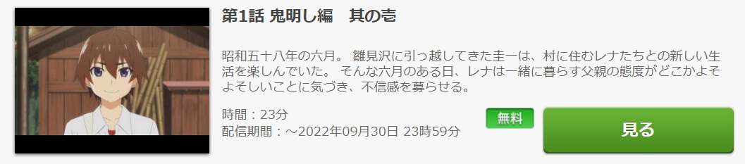 アニメ ひぐらしのなく頃に卒の動画を無料で見れる配信サイトまとめ