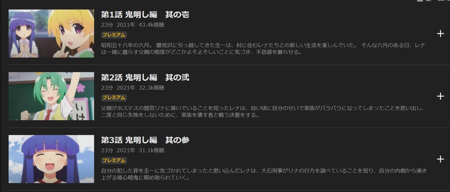 アニメ ひぐらしのなく頃に卒の動画を無料で見れる配信サイトまとめ