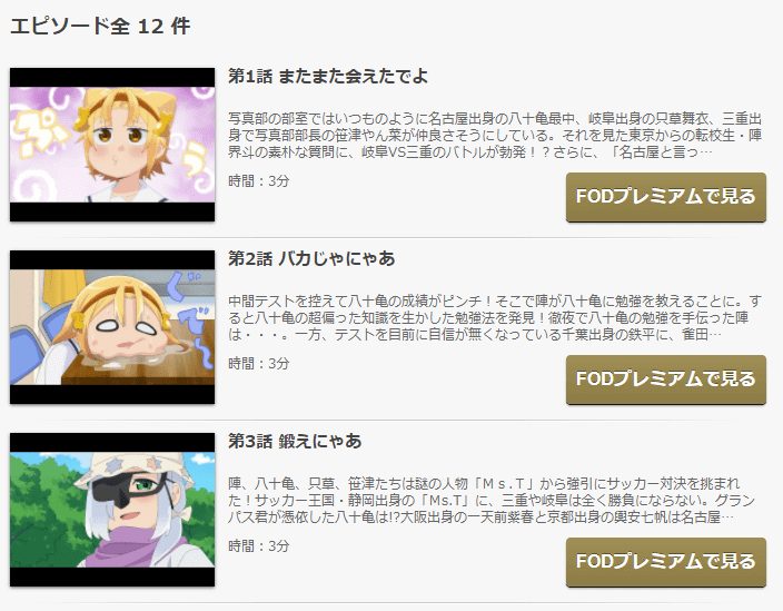 アニメ 八十亀ちゃんかんさつにっき ３さつめの動画を無料で見れる配信サイトまとめ