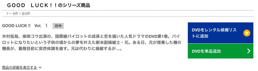 GOOD LUCK!! tsutaya-discas