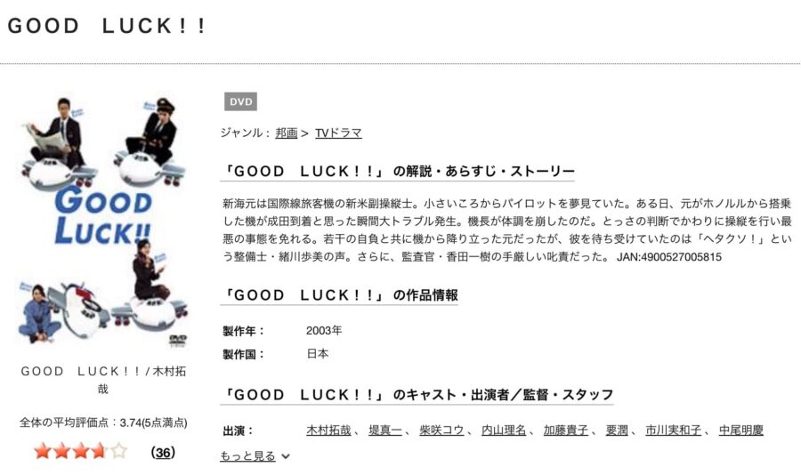 GOOD LUCK!! tsutaya-discas