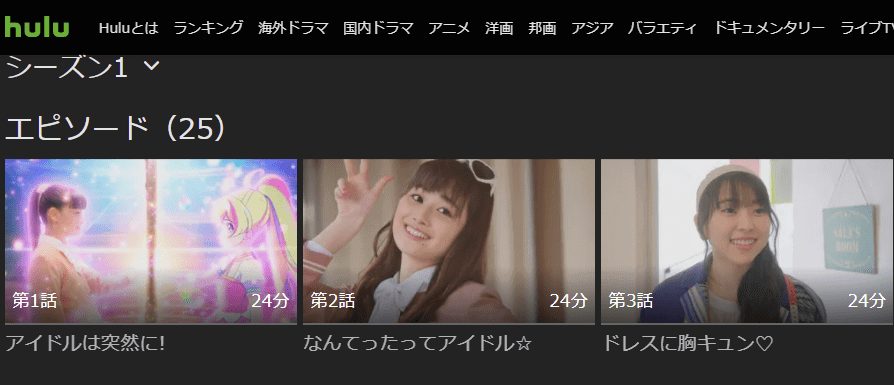 アイカツhulu