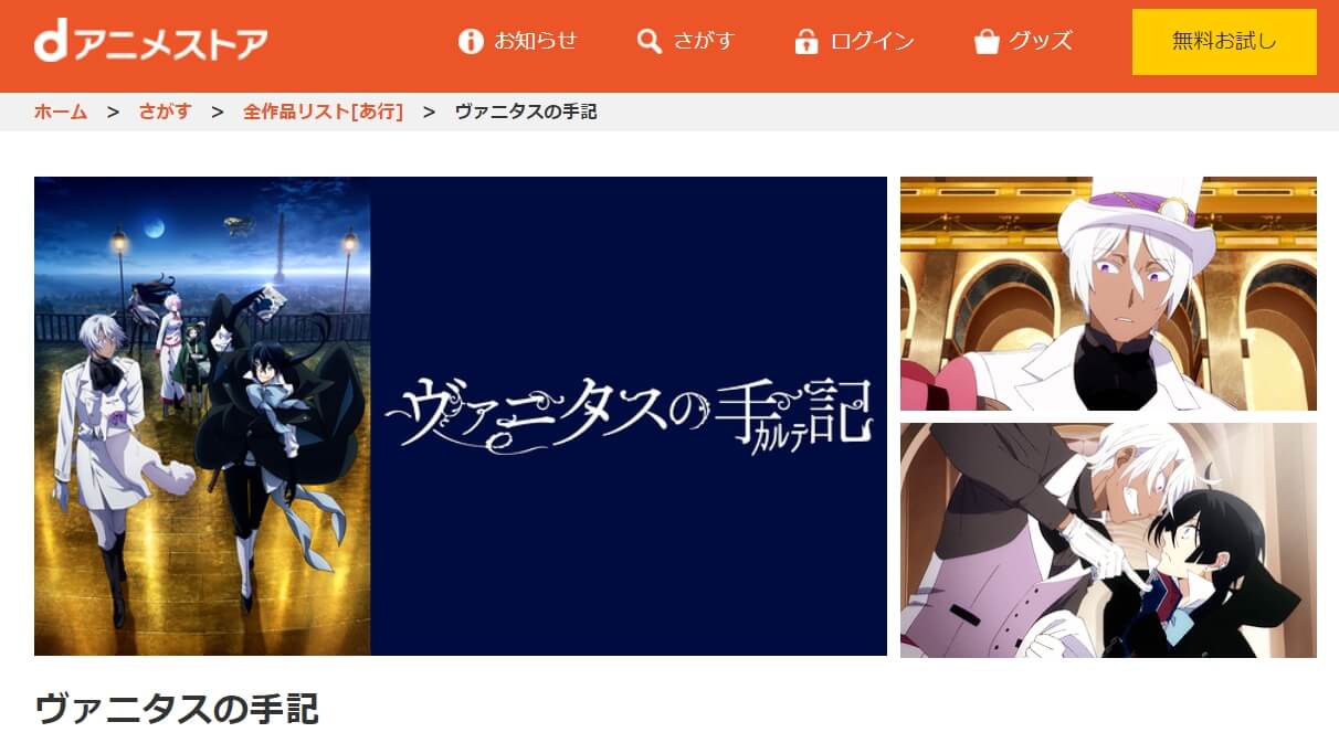 ヴァニタスの手記