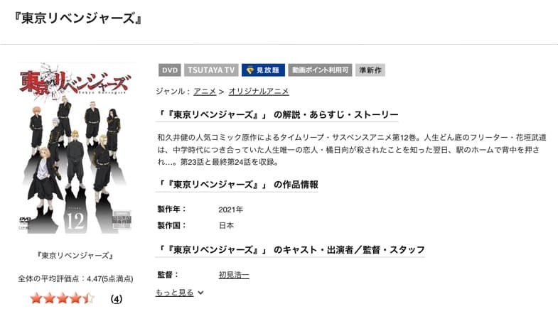 東京リベンジャーズ TSUTAYA DISCAS