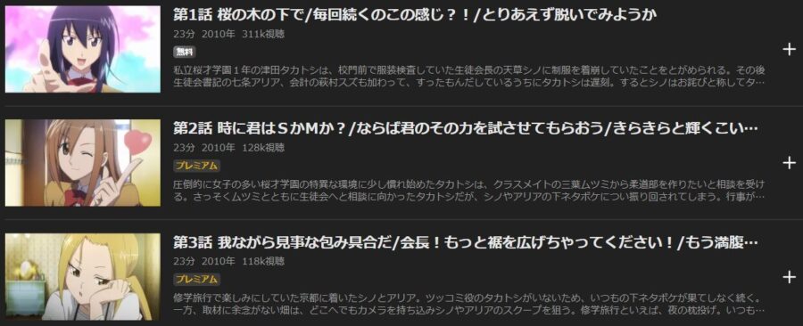 アニメ 生徒会役員共 1期 の動画を無料で見れる配信サイトまとめ