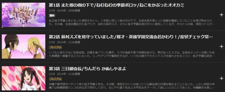 アニメ 生徒会役員共 2期 の動画を無料で見れる配信サイトまとめ