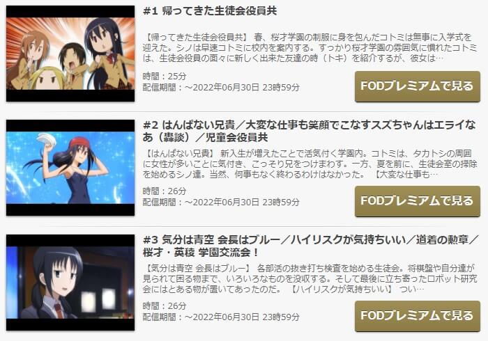 アニメ 生徒会役員共 1期 番外編 Ova の動画を無料で見れる配信サイトまとめ アニメ 生徒会役員共 1期 番外編 Ova の動画を無料で見れる配信サイトまとめ