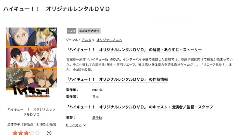 ハイキューOAD TSUTAYA DISCAS