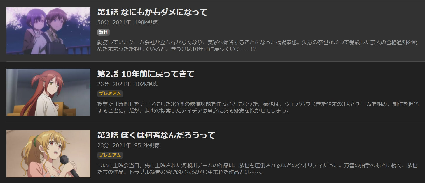 アニメ ぼくたちのリメイクの動画を無料で見れる配信サイトまとめ