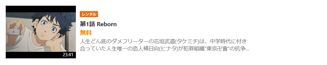 東京リベンジャーズ
