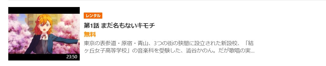 アニメ ラブライブ スーパースター の動画を無料で見れる配信サイトまとめ
