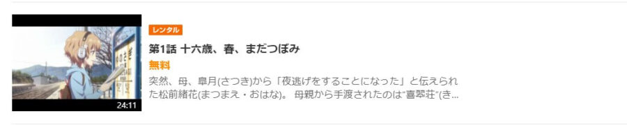 花咲くいろはGYAO無料