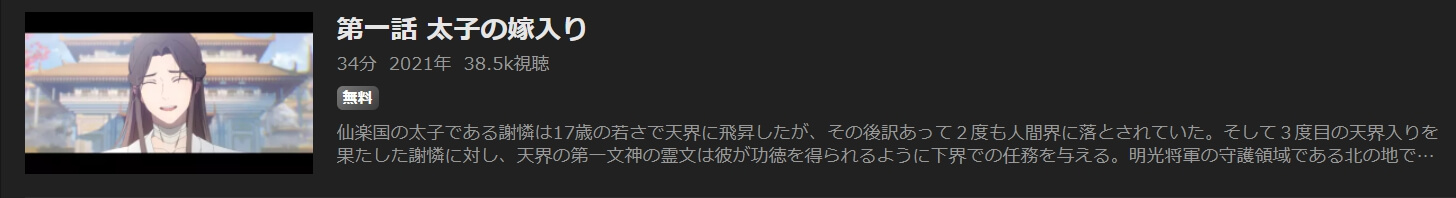 アニメ｜天官賜福の動画を無料で見れる配信サイトまとめ