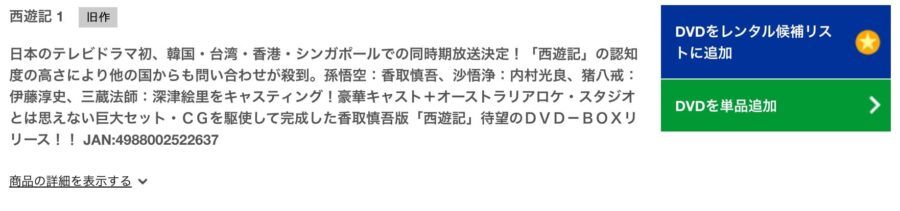 ドラマ 西遊記の動画を無料で見れる配信サイトまとめ ドラマ 西遊記の動画を無料で見れる配信サイトまとめ
