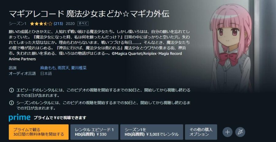 magireco-amazonprime