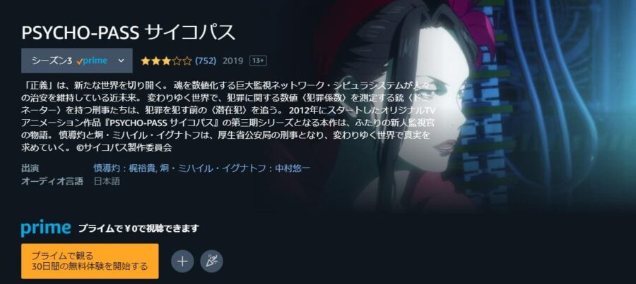 psychopass3-amazonprime