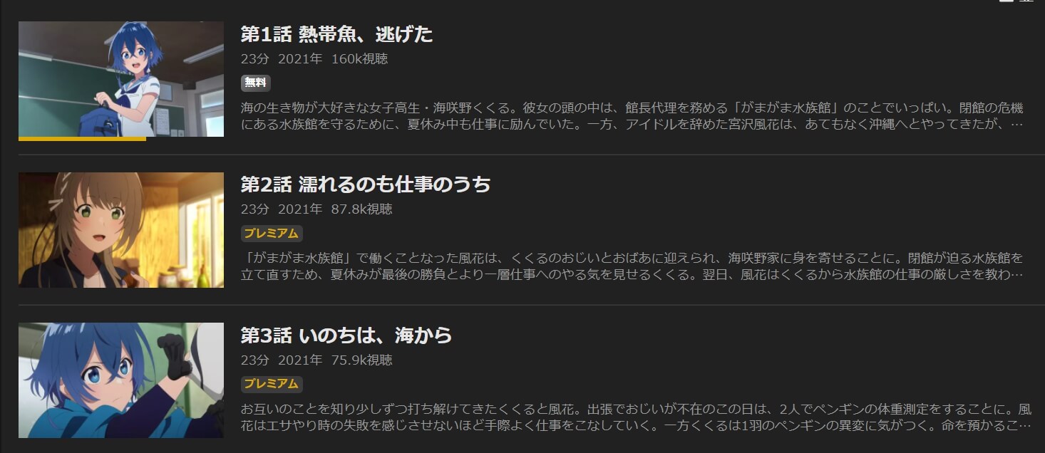 ア ニ メ 白い砂のアクアトープの 動 画 を 見 逃 し 含 め 無 料 で 見 れ る 配 信 サ イ ト ま と め
