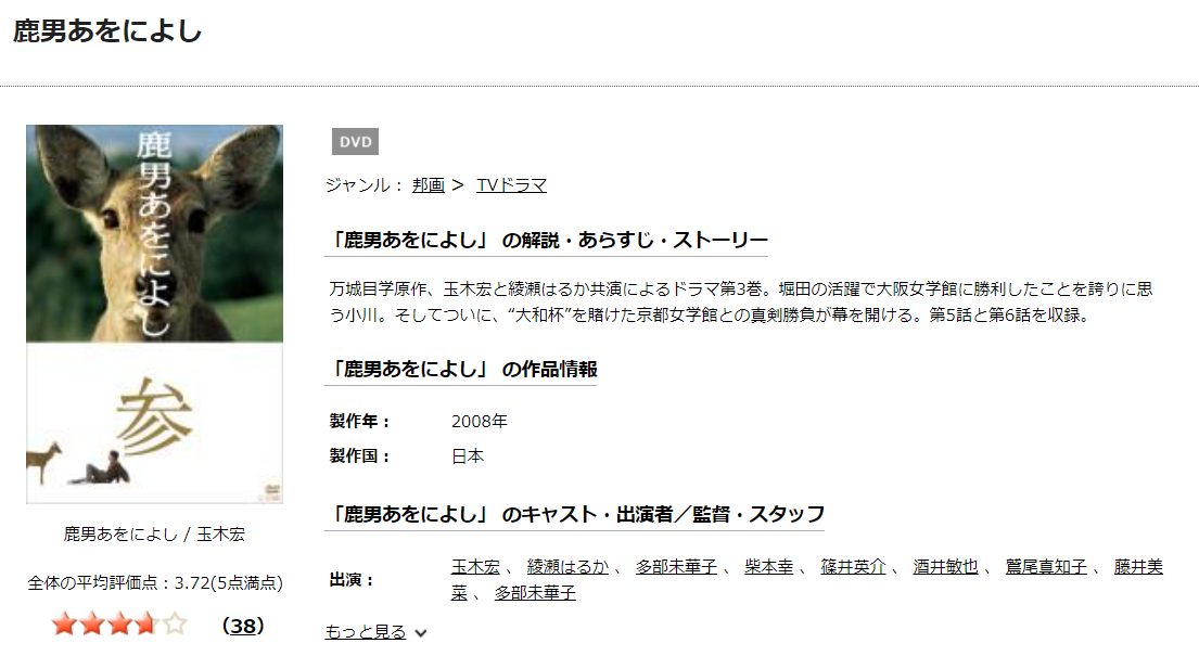 ドラマ 鹿男あをによしの動画を無料で見れる配信サイトまとめ