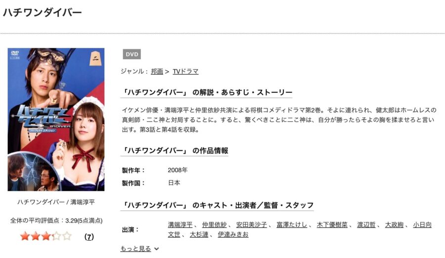 ハチワンダイバーDVD 無料