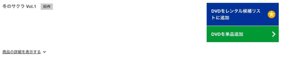 ドラマ 冬のサクラの動画を無料で見れる配信サイトまとめ