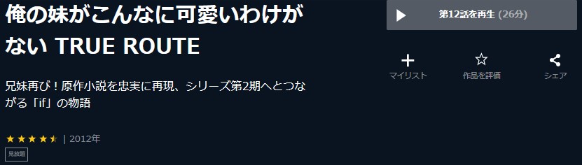 アニメ 俺の妹がこんなに可愛いわけがないtrueroute Ova の動画を無料で見れる配信サイトまとめ