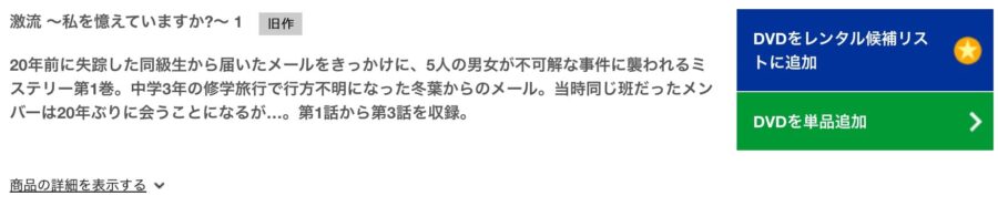 激流 tsutaya-discas