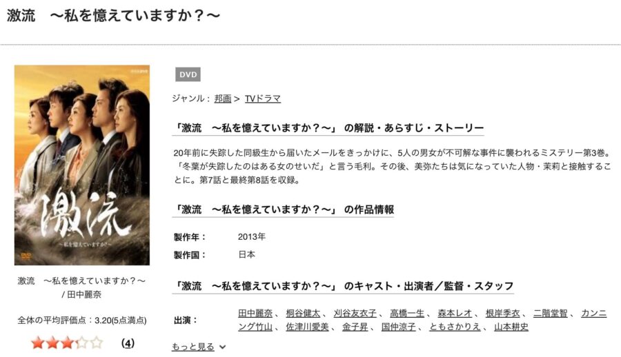 激流 tsutaya-discas