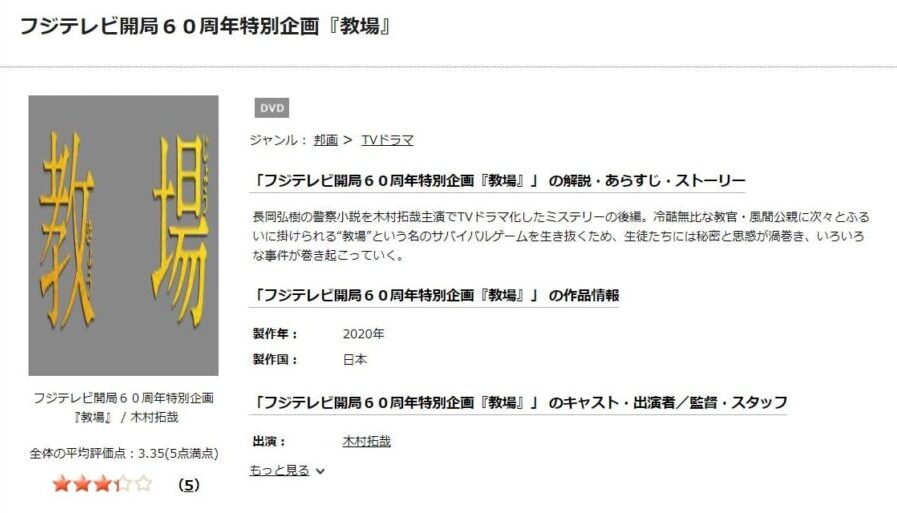 教場ⅠTSUTAYA DISCAS