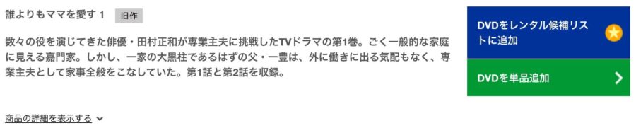 誰よりもママを愛す tsutaya-discas