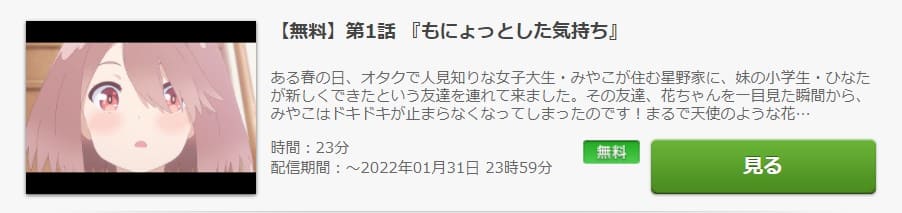 わたこいFOD無料