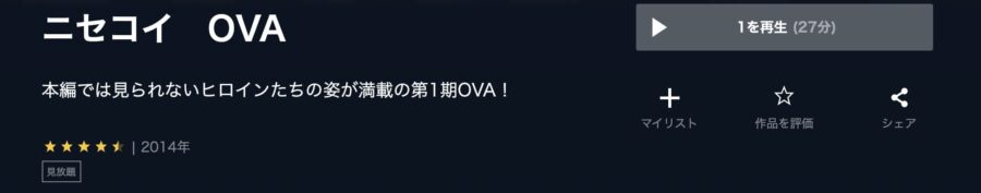 ニセコイOVA・U-NEXT画像