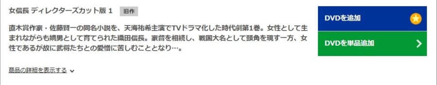 女信長TSUTAYA DISCAS