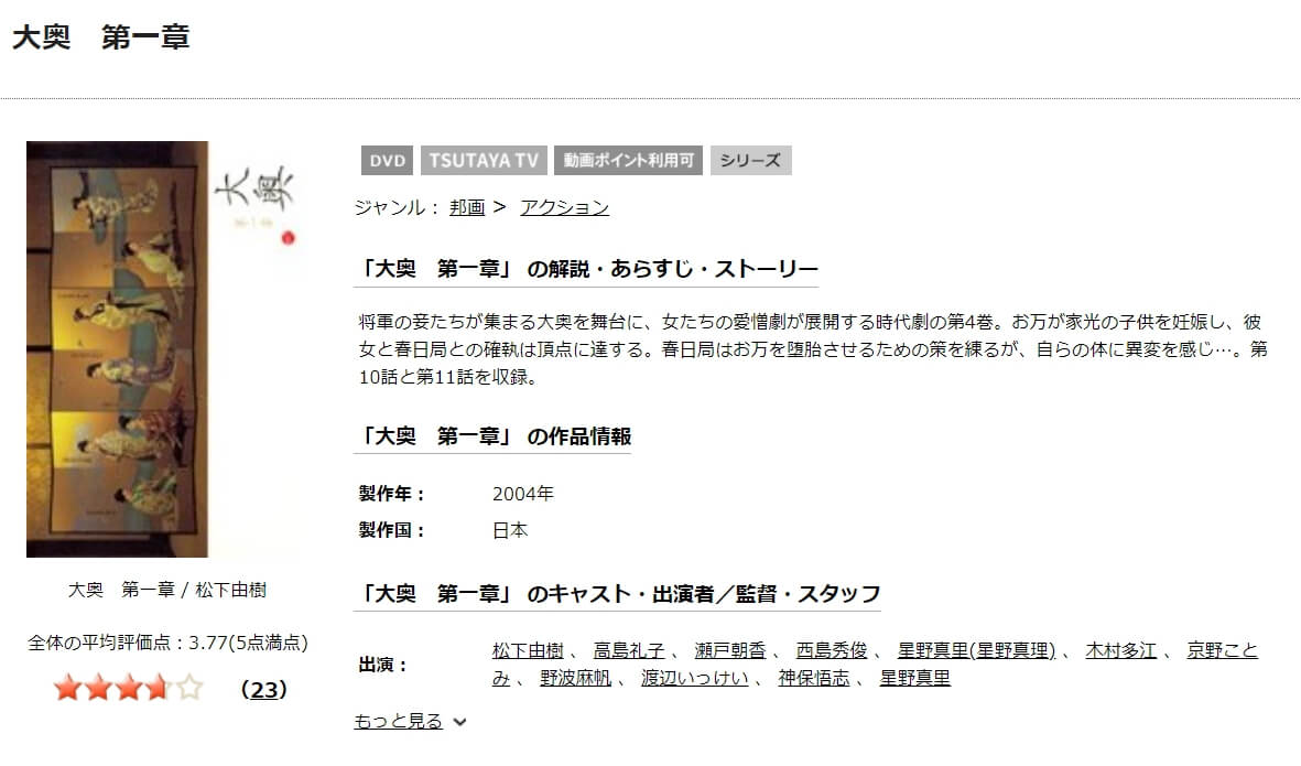 大奥〜第一章〜DISCAS