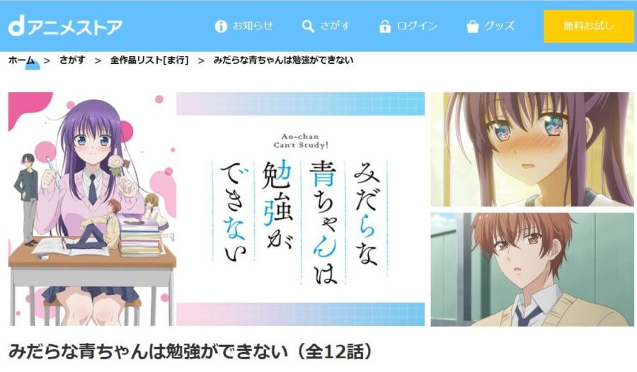 青ちゃんdanime