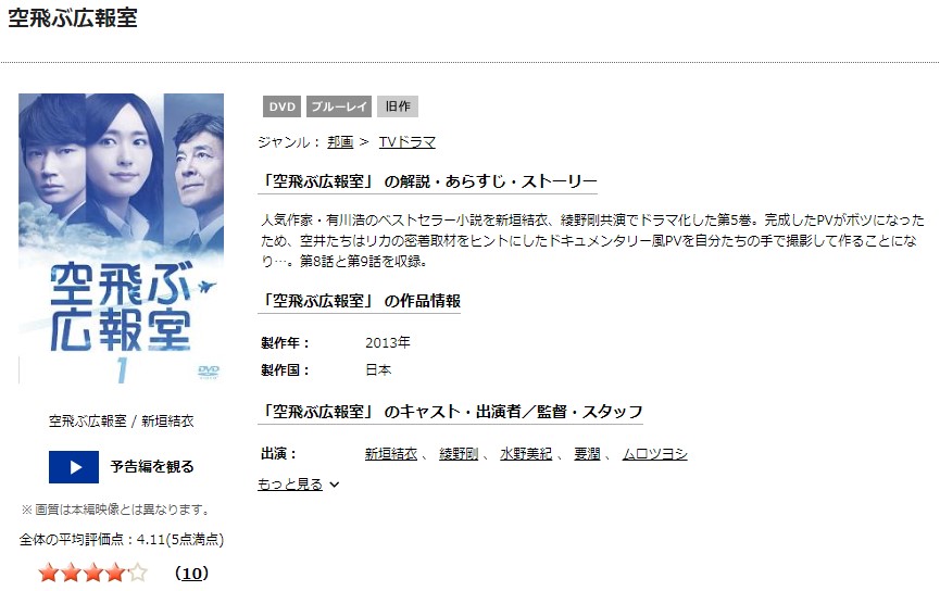 空飛ぶ広報室TSUTAYA DISCAS