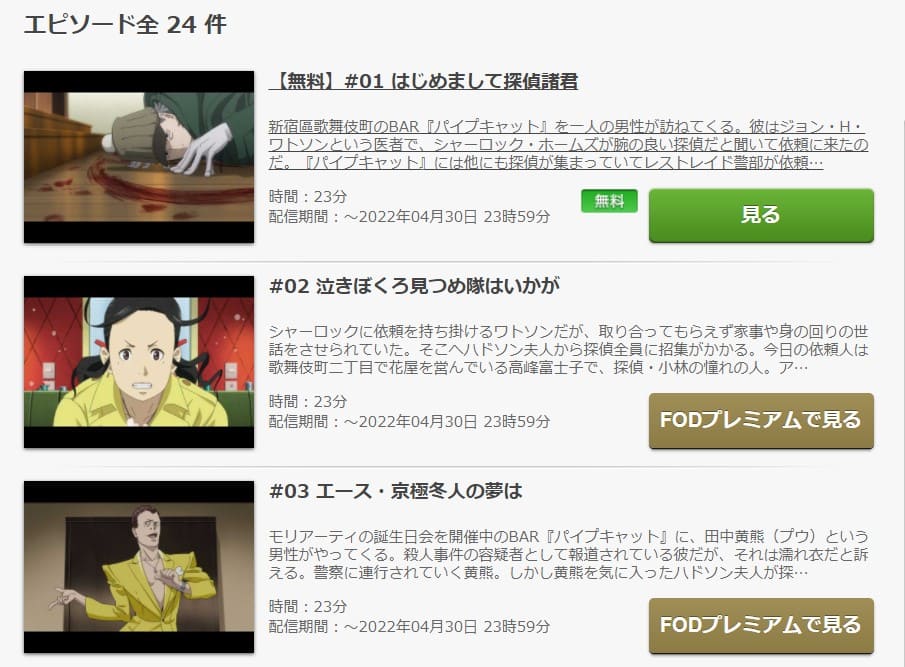 アニメ 歌舞伎町シャーロックの動画を無料で見れる配信サイトまとめ