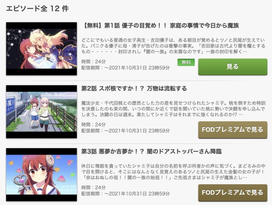 アニメ まちカドまぞくの動画を無料で見れる配信サイトまとめ