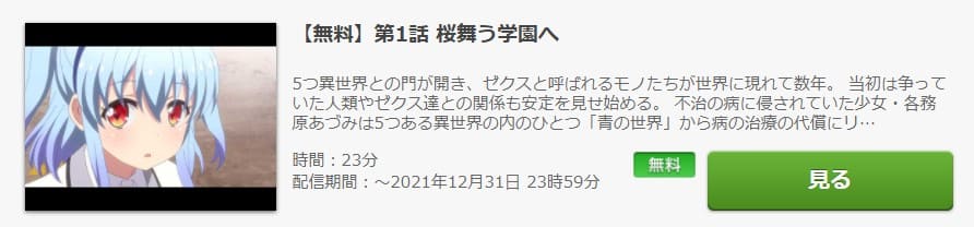 アニメ|Z/X Code reunionの動画を無料で見れる配信サイトまとめ アニメ|Z/X Code reunionの動画を無料で見れる配信サイトまとめ