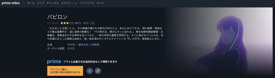 バビロンamazon画像